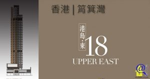 港島‧東18特色圖片