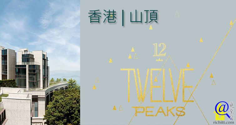 Twelve-Peaks特色圖片