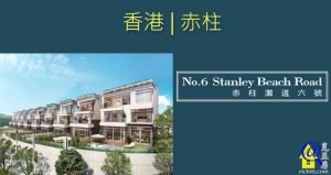 赤柱灘道六號特色圖片