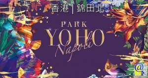 PARK YOHO Napoli特色圖片