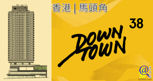 Down Town 38 特色圖片