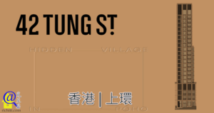 42 TUNG ST.特色圖片