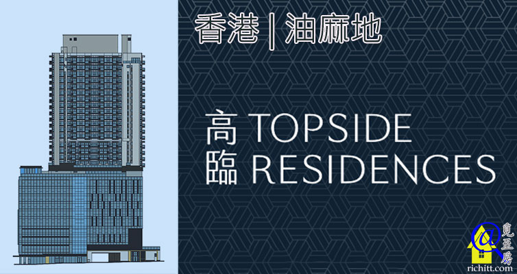 高臨公布首張價單 涉52伙單位 | 房熱聞 | 覓至房