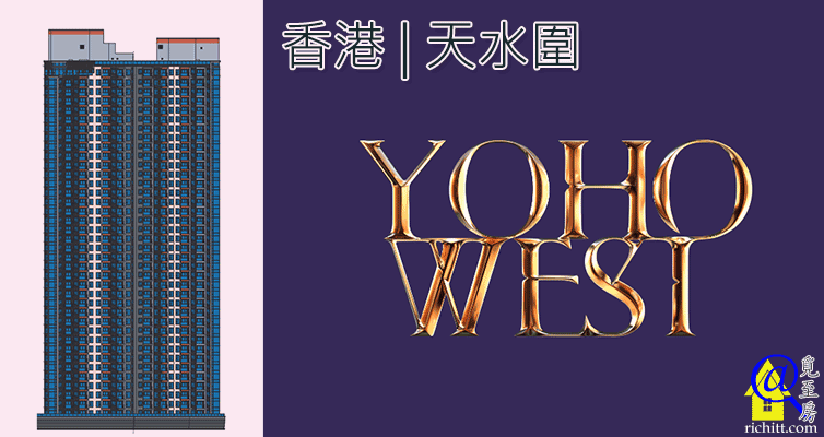 YOHO WEST 特色圖片