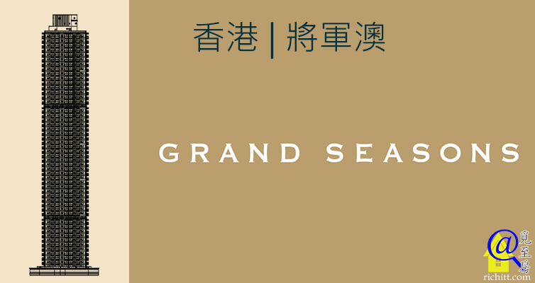 GRAND-SEASONS特色圖片