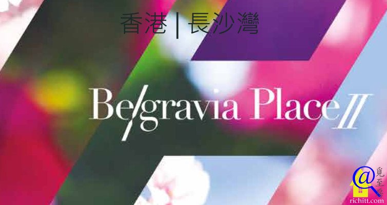 Belgravia Place II特色圖片