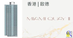 MIAMI QUAY II特色圖片
