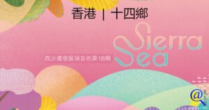 SIERRA SEA 1B期特色圖片