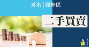 觀塘區二手買賣圖片