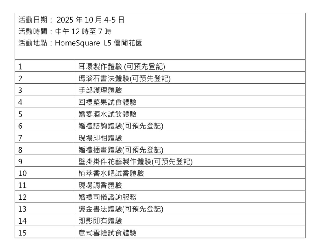 囍悅·婚禮市集