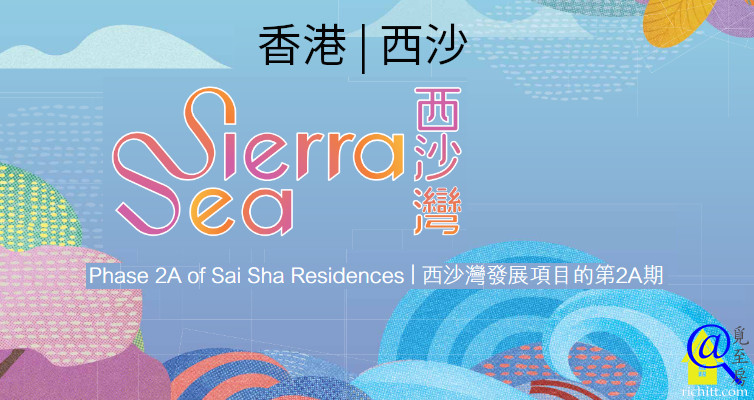 SIERRA SEA 2A期特色圖片